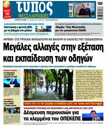 Τύπος Θεσσαλονίκης