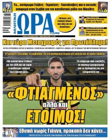 Η ώρα των Σπορ