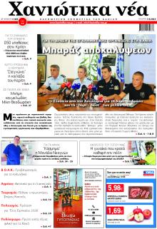 Χανιώτικα Νέα