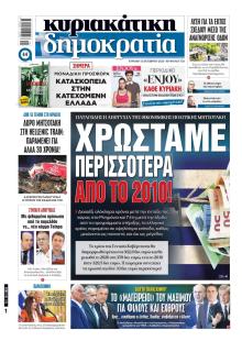 Δημοκρατία