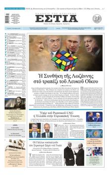 Εστία