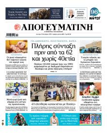 Απογευματινή