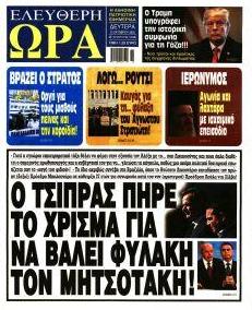 Ελεύθερη Ώρα