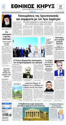 Εθνικός Κήρυξ