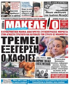Μακελειό