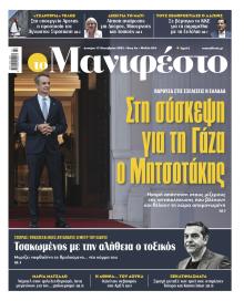Το Manifesto