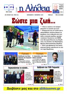 Αλήθεια της Καρδίτσας