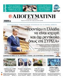 Απογευματινή