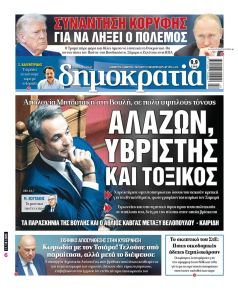 Δημοκρατία