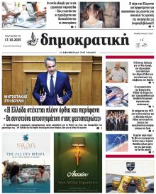 Δημοκρατική