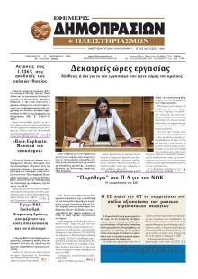 Δημοπρασιών