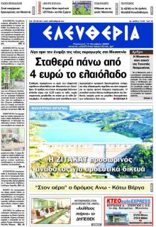 Ελευθερία Καλαμάτας