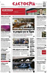 Ελευθερία Λάρισσας