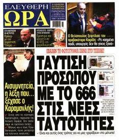 Ελεύθερη Ώρα