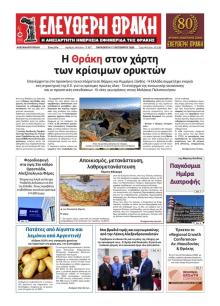 Ελεύθερη Θράκη
