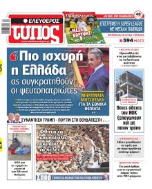 Ελεύθερος Τύπος