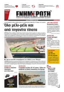 Ενημέρωση Κέρκυρας