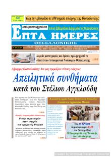 Επτά Ημέρες