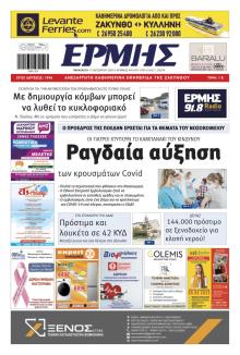 Ερμής Ζακύνθου