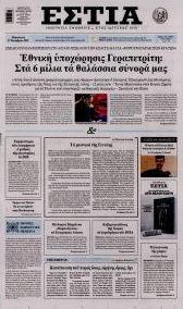 Εστία