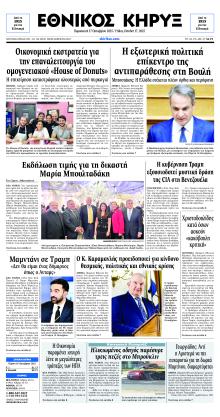 Εθνικός Κήρυξ