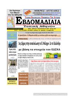 Εβδομαδιαία