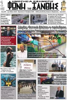 Φωνή της Ξάνθης