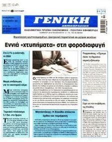 Γενική Δημοπρασιών