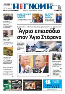 Γνώμη της Πάτρας
