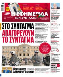 Των συντακτών