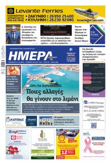 Ημέρα Ζακύνθου