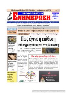 Ημερήσια Ενημέρωση