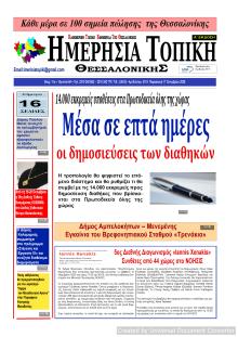 Ημερήσια Τοπική