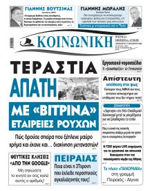 Κοινωνική