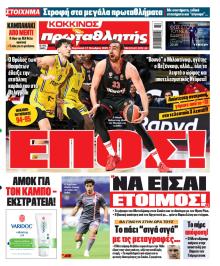 Κόκκινος Πρωταθλητής