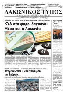 Λακωνικός Τύπος