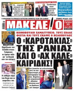 Μακελειό
