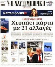 Ναυτεμπορική