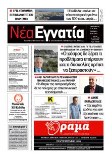 Νέα Εγνατία