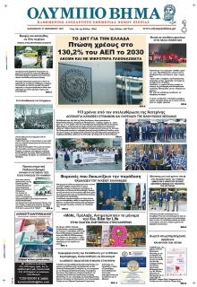 Ολύμπιο Βήμα