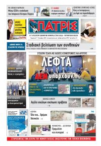 Πατρις Ηλείας