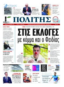 Πολίτης Κύπρου