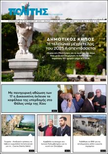Πολίτης Χίου