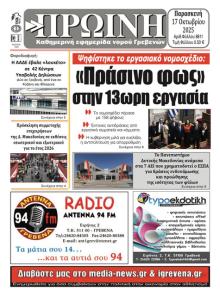 Πρωινή Γρεβενών
