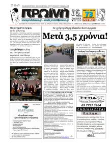 Πρωινή Καβάλας