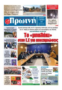 Πρωινή Ηλείας