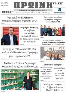 Πρωινή Κιλκίς