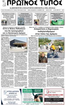 Πρωινός Τύπος Δρ.