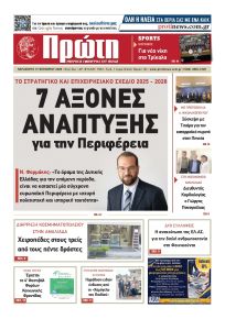 Πρώτη