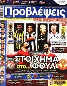 Προβλέψεις